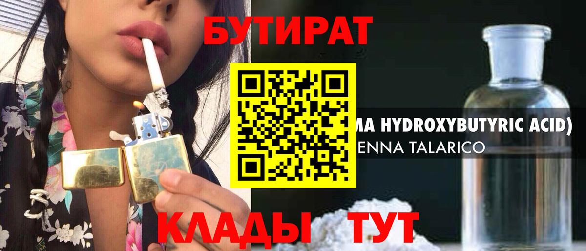 Соликамск  Бутират оксибутират  БУТИРАТ  Вход с VPN 