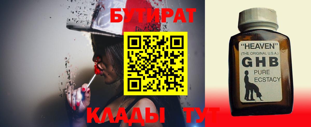 БУТИРАТ 99% Соликамск