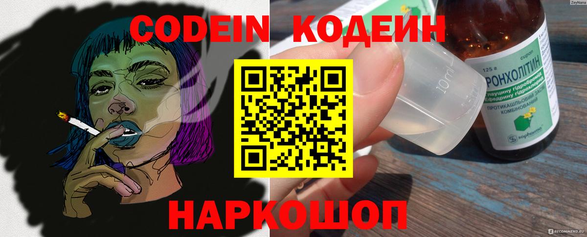 Codein Purple Drank Соликамск