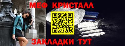 мяу мяу кристалл Новозыбков