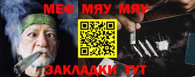 мяу мяу кристалл Новозыбков