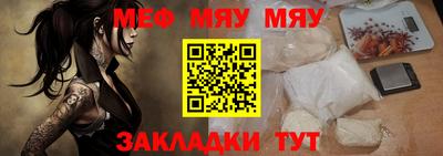 мяу мяу кристалл Новозыбков