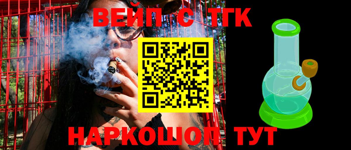 ТГК вейп с тгк Соликамск
